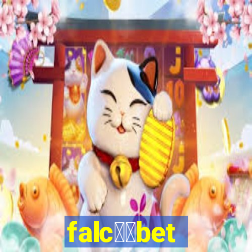 falc鑼玱bet